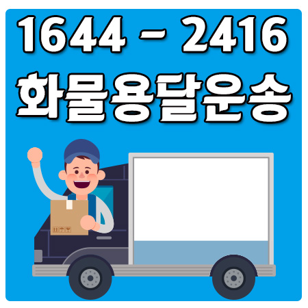 부림동퀵배송