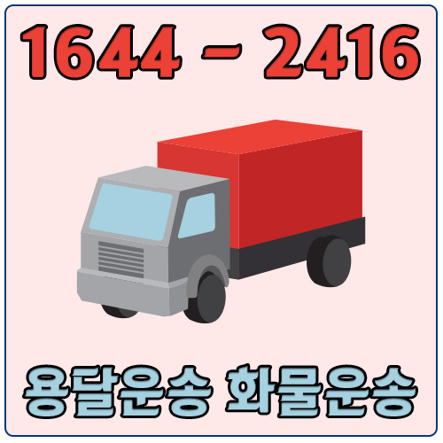 부림동라보운송