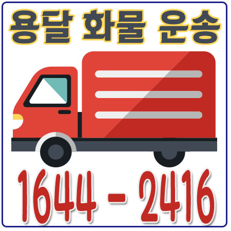 부림동다마스운송