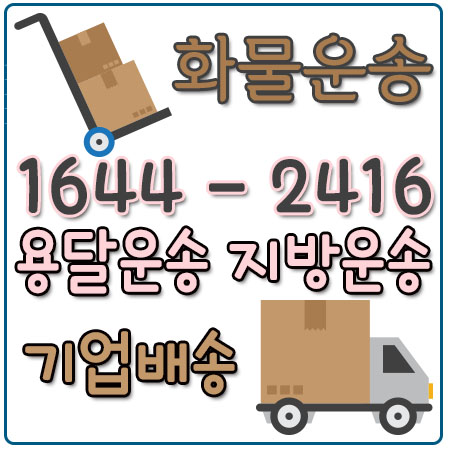 부림동카드화물