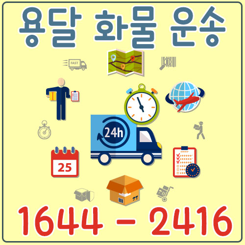 부림동용달
