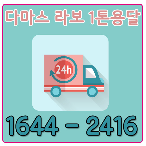 별양동리프트운송