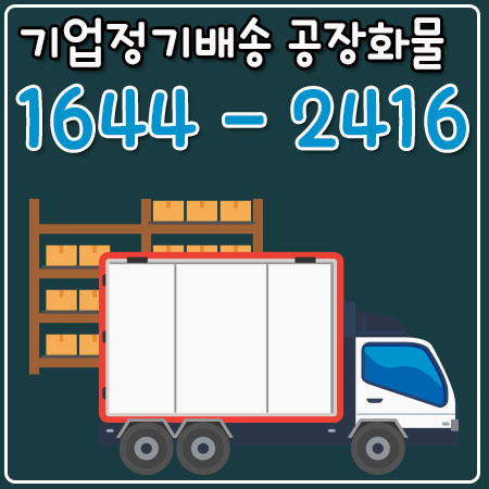 별양동화물용달