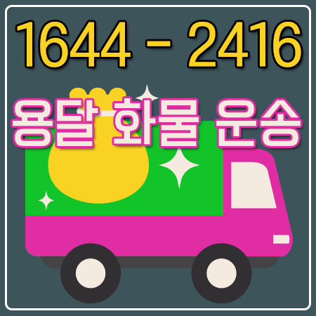 별양동용달