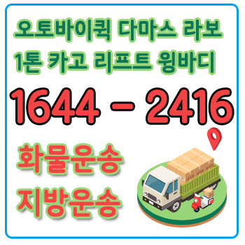 별양동용달화물