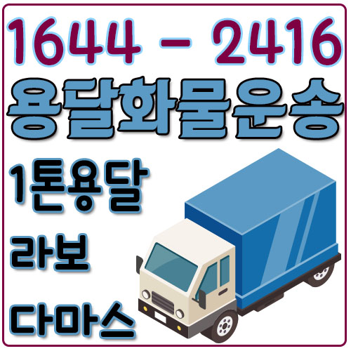 원문동오토바이운송