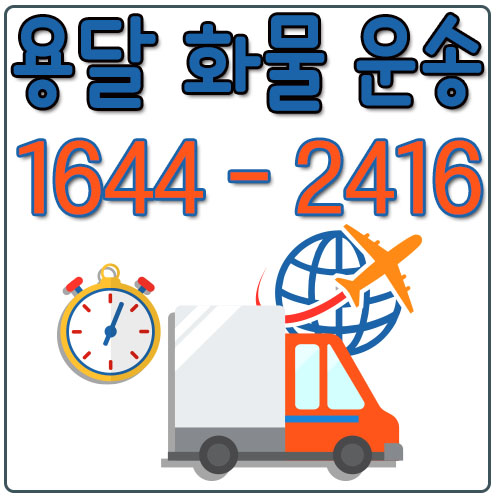 원문동리프트배송