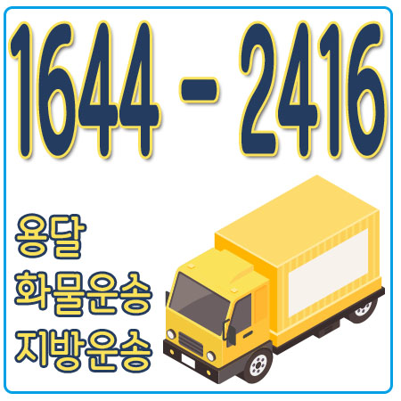 원문동용달화물