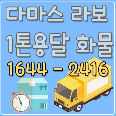 중앙동라보용달