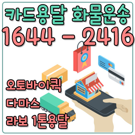 중앙동화물용달