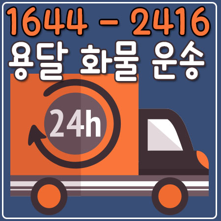 중앙동용달