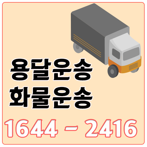 주암동리프트배송