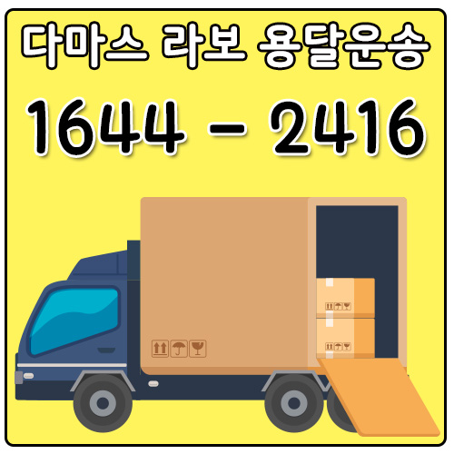 주암동용달원룸이사