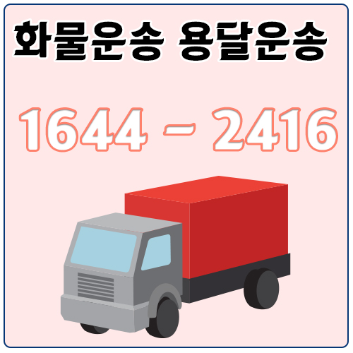 주암동용달화물