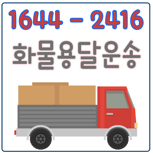 과천동라보화물