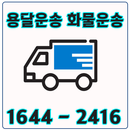 과천동카드화물