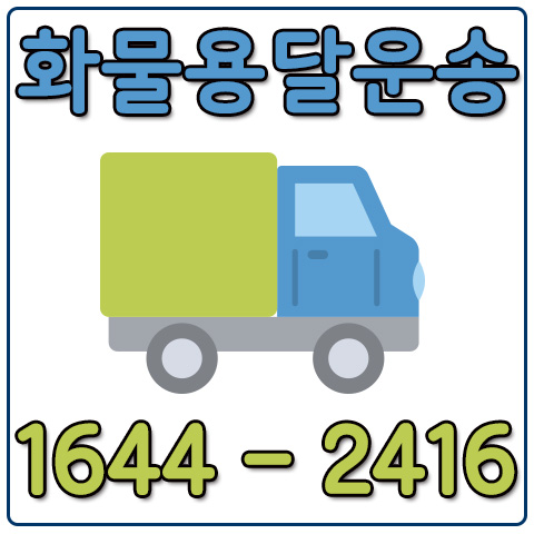 막계동오토바이운송