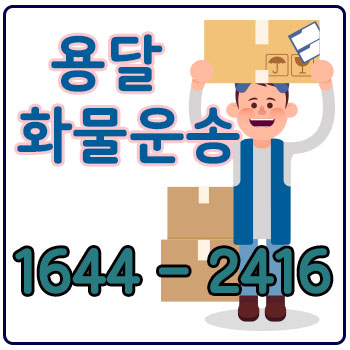 막계동퀵