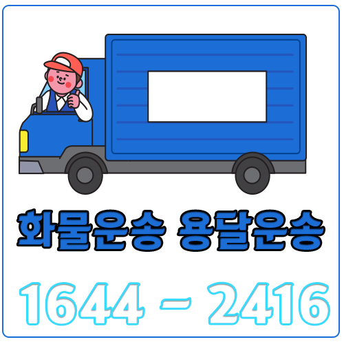 막계동라보화물