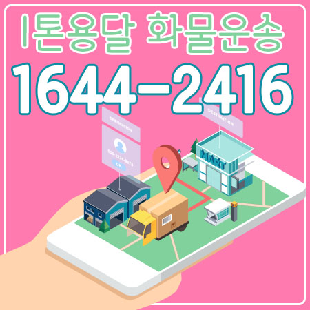 막계동용달운송