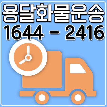 막계동용달