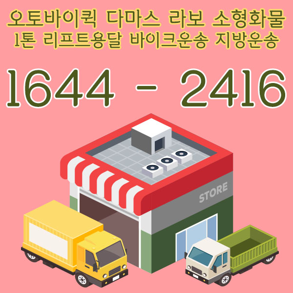 갈현동오토바이배송