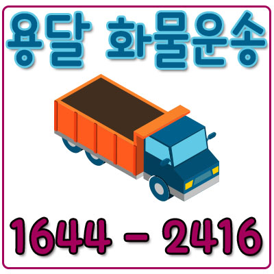 갈현동용달