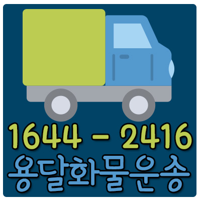 문원동라보운송