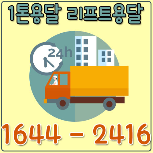 문원동다마스운송