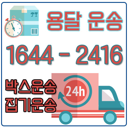 문원동용달