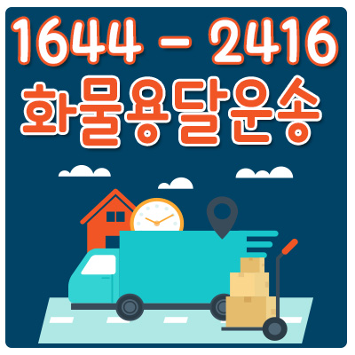 관문동원룸용달이사