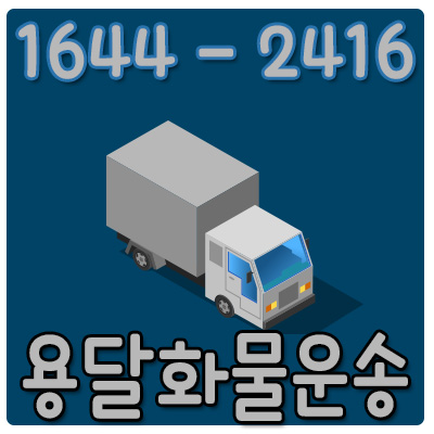 갈현동퀵용달