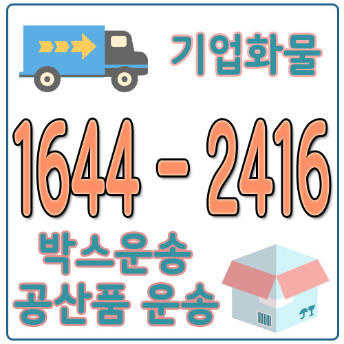 관문동화물용달