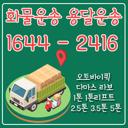과천시용달이사