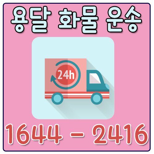 과천시화물용달